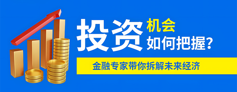 实时行情、精准数据，助您把握市场脉搏，做出明智决策。