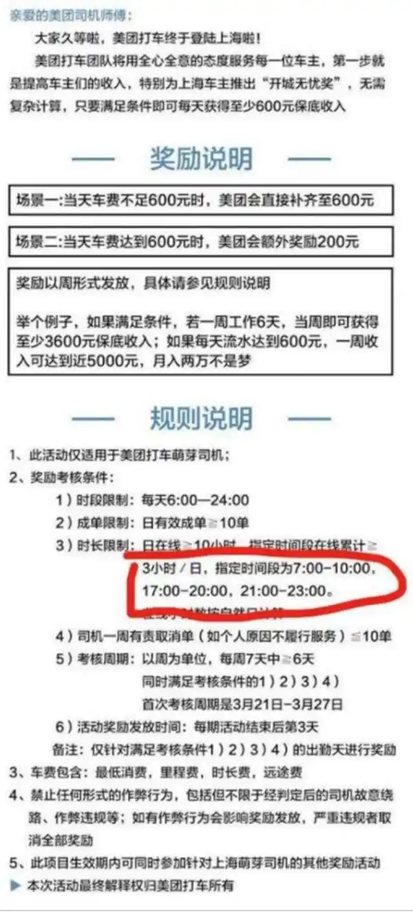 美团打车司机奖励