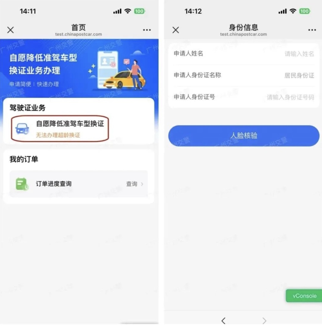 广州市驾驶证降级申请条件_广州交警驾驶证自愿降级线上办理_广州换驾驶证流程