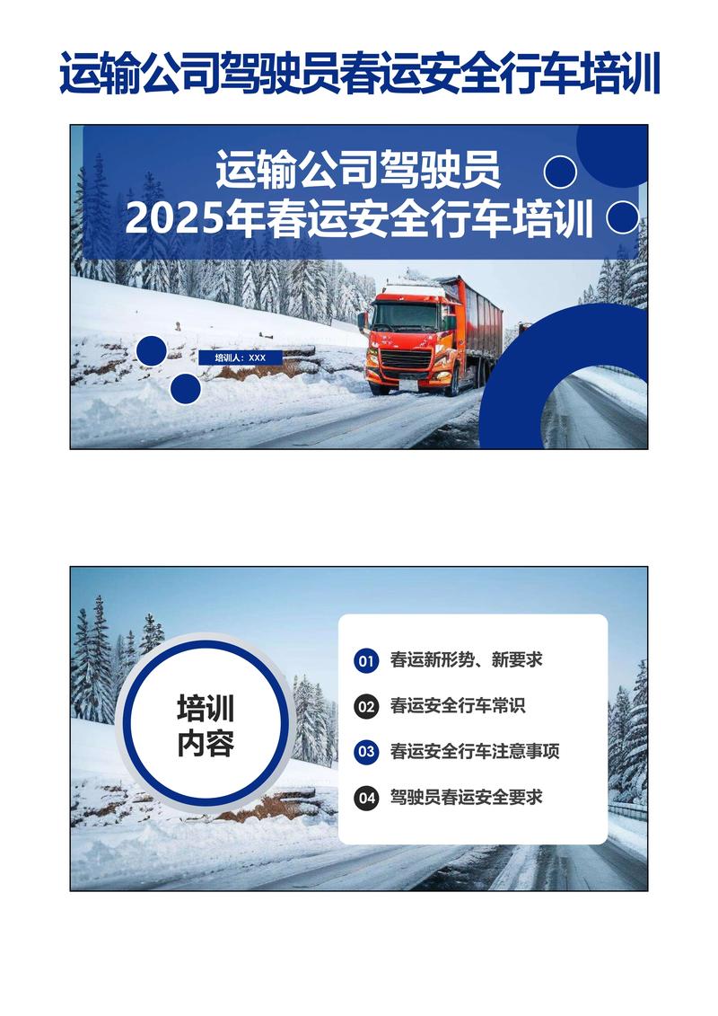 2025春节交通事故安全经验分享 ppt_高速行车安全经验分享_高速驾驶安全注意事项