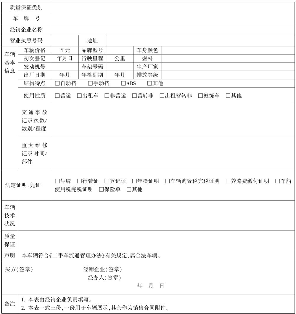 建立二手车市场安全要求_二手车交易规范_二手车交易市场管理办法