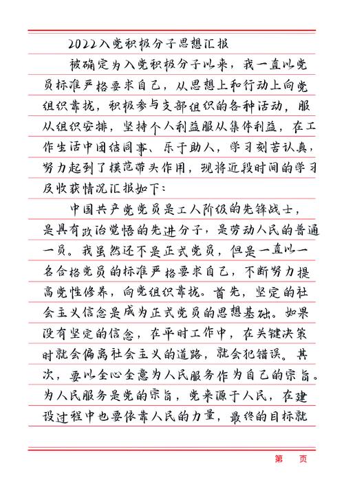 青年党员自我修养_入党思想汇报_党的现阶段目标谈感想