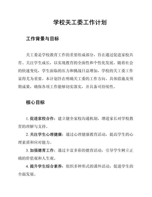关心下一代工作委员会有什么权利_青少年校外教育辅导站建设_关工委工作计划
