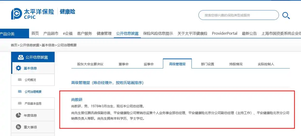 中国太平洋保险官网_太平洋健康险临时负责人超期任职资格_太平洋健康险擅自任用高管处罚案例