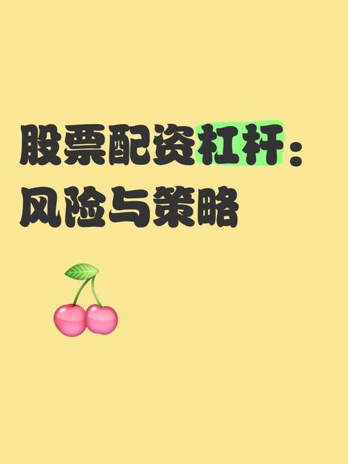 配资公司利率高_高杠杆配资风险_股票杠杆交易翻翻配资靠谱a