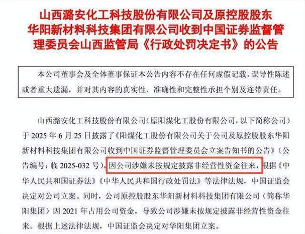 阳煤化工股票_潞化科技证券简称变更_阳煤化工处罚出清