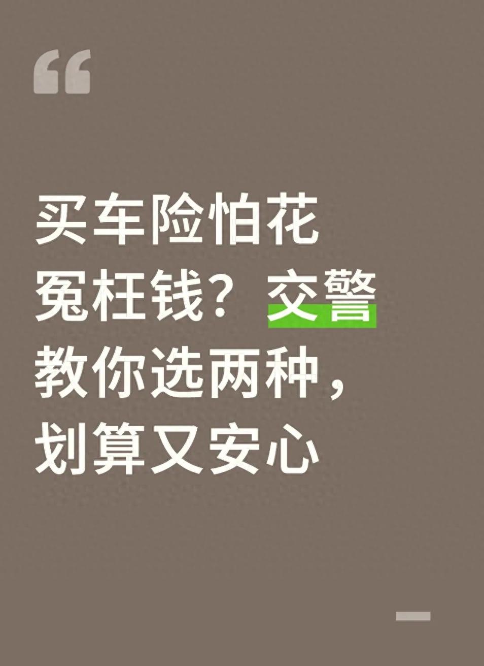 车险选购指南_网约车的保险要买多少_交强险与第三者责任险