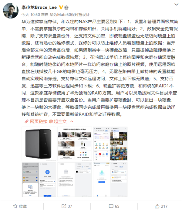 比NAS好用多了！李小龙详解华为家庭存储6大优势：独有RAID方案