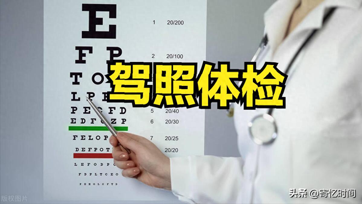 交管12123APP查询体检医院_草阳村驾驶员体检时间_驾照期满换证体检地点