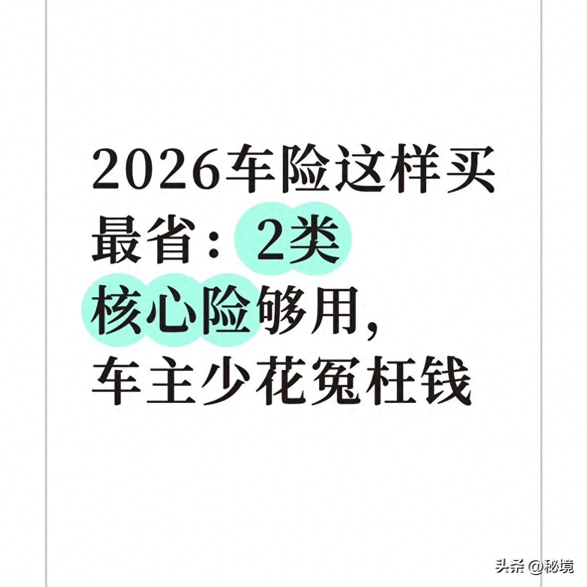 车险选购逻辑_网约车的保险要买多少_避坑指南