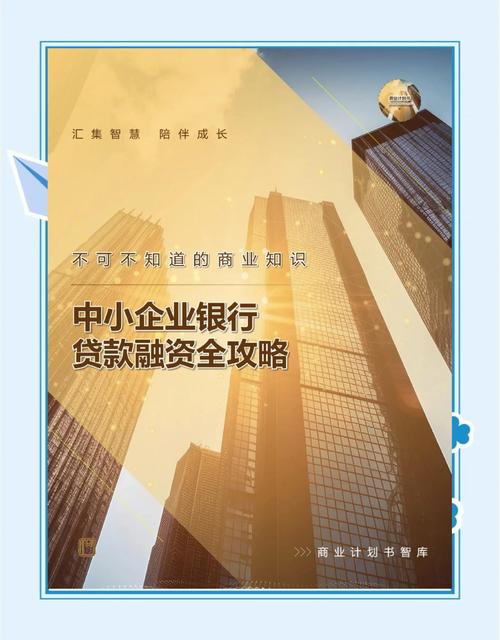 中小企业资产支持贷款_应收账款融资业务_小企业固定资产贷款