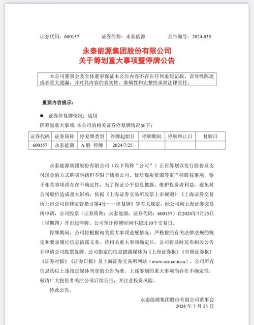  贵州泰永长征技术股份有限公司重大资产重组 __泰永长征(002927)股吧