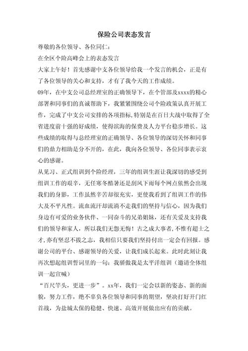 保险公司增员成功分享_保险增员表态发言稿_保险行业增员经验分享