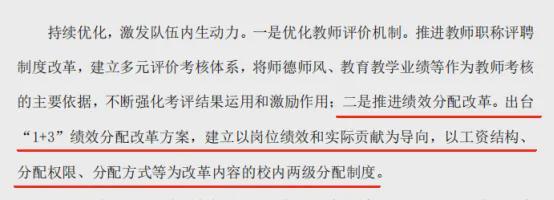 高职院校教师工资福利_职业院校绩效工资改革_一般中职老师工资
