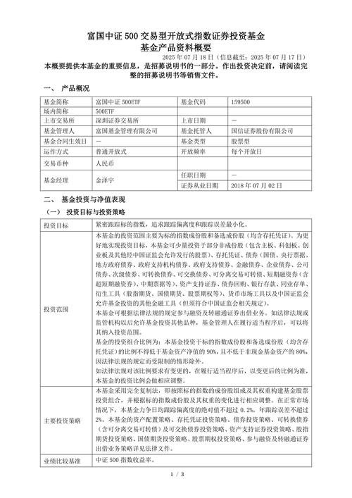 为什么投资股票型基金_ 富国基金管理有限公司 基金认购 _富国中证500ETF 募集信息 
