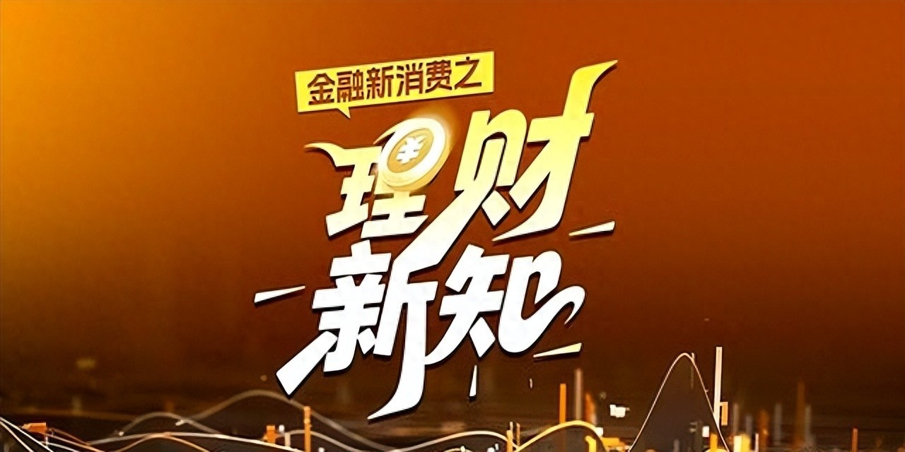存款利率跌破1%_理财规模31万亿_现在理财那个收益最高