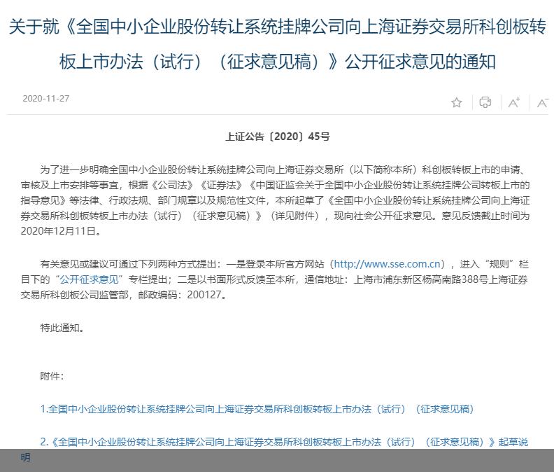 新三板精选层转板科创板创业板_新三板转板上市条件程序_创业板股票怎么买 最新规定出台