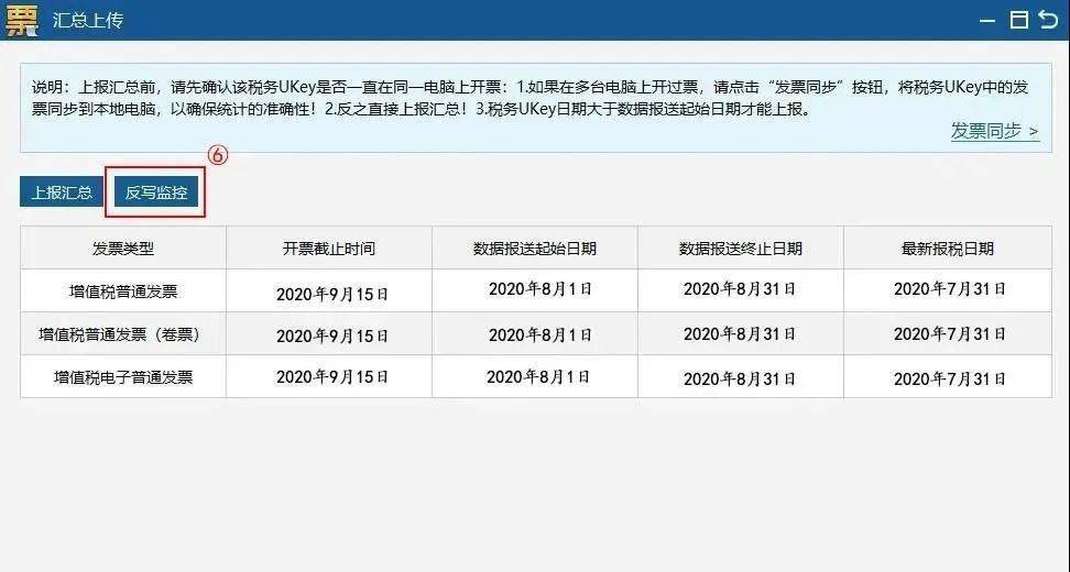 税控盘上报汇总步骤__ 2020年9月征期清卡时间 