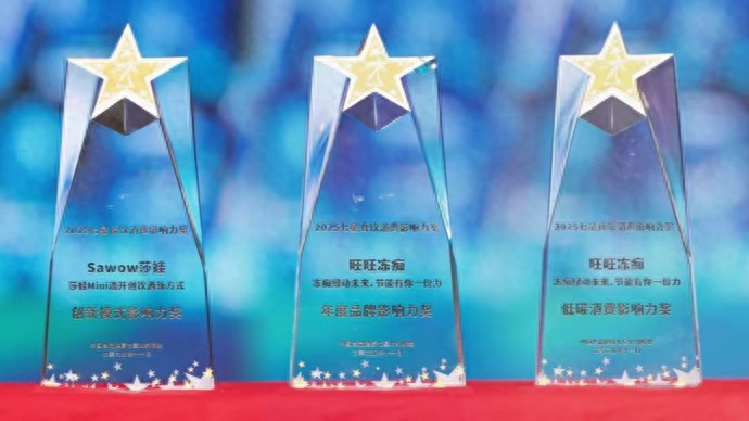 旺旺食品中国总部_冻痴低碳消费影响力奖_旺旺集团中国食品健康七星奖