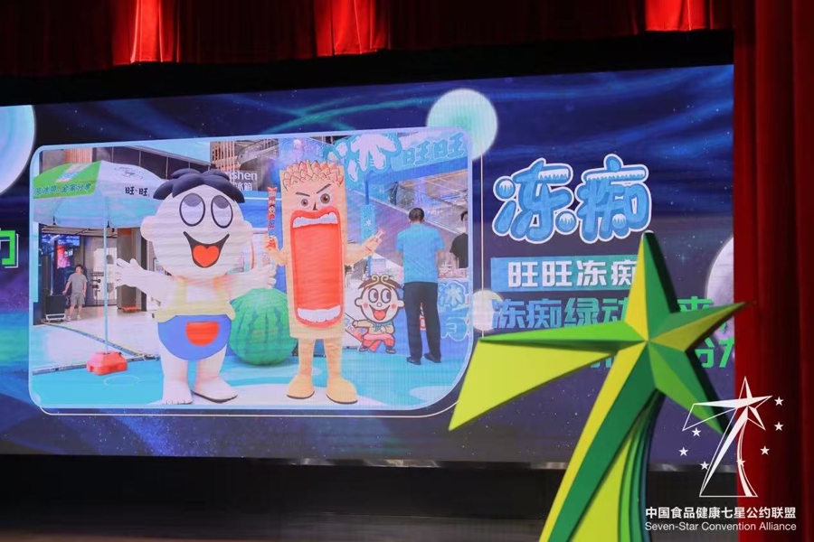冻痴低碳消费影响力奖_旺旺食品中国总部_旺旺集团中国食品健康七星奖