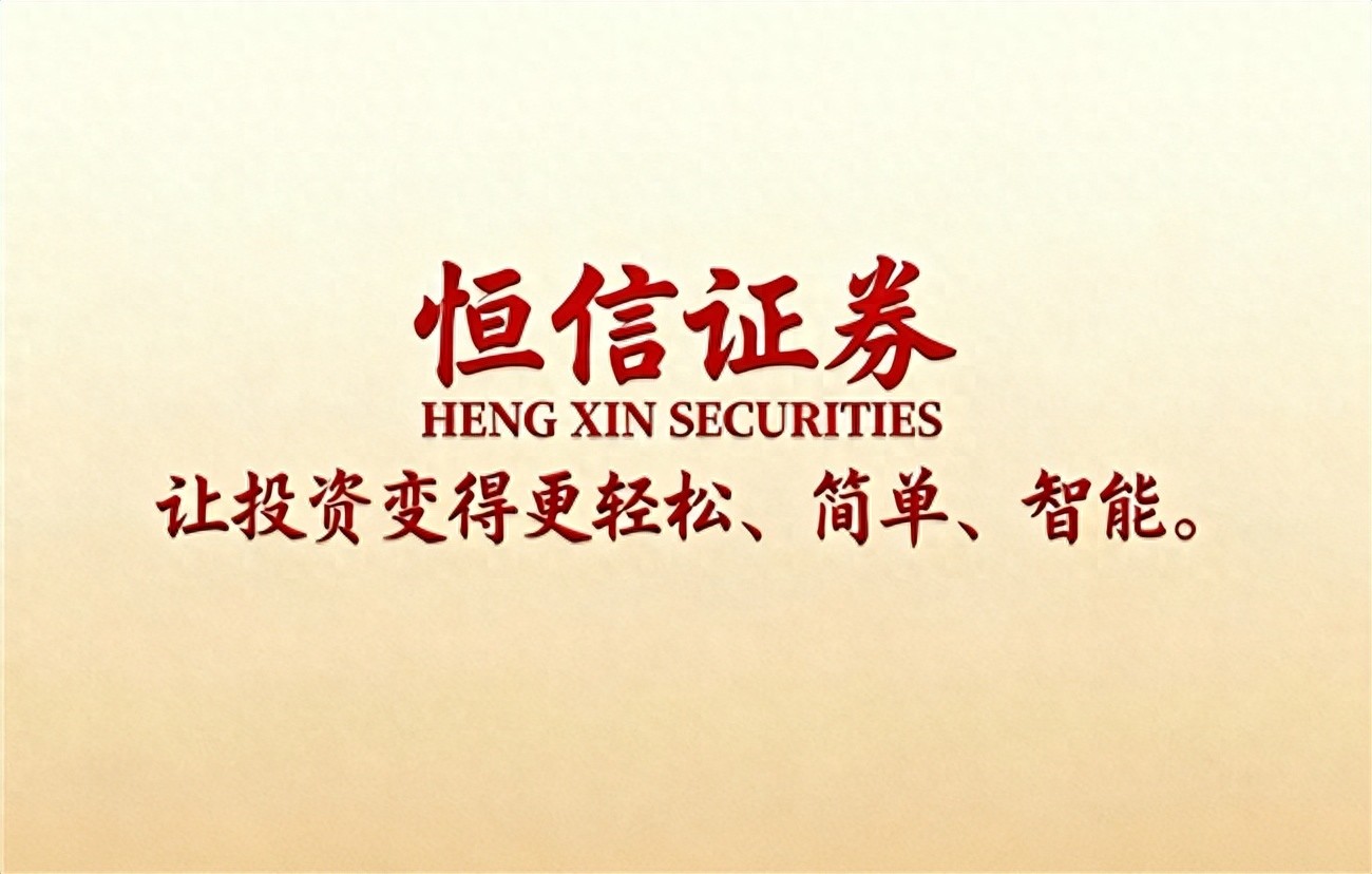 期货公司配资平台手续费排名_恒信证券股票配资平台合规风控分析_2025年正规股票配资平台排名与核心业务解析