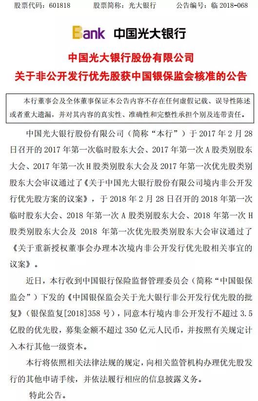 银行资本补充策略_优先股 工商银行_银行优先股发行