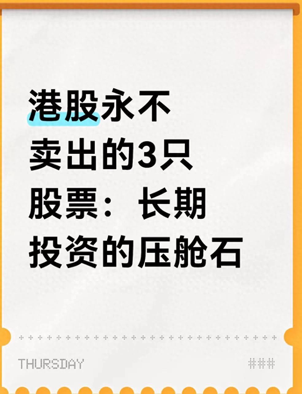 港股南向资金持续流入股票_穿越周期港股压舱石股票_内地银行卡能买港股吗