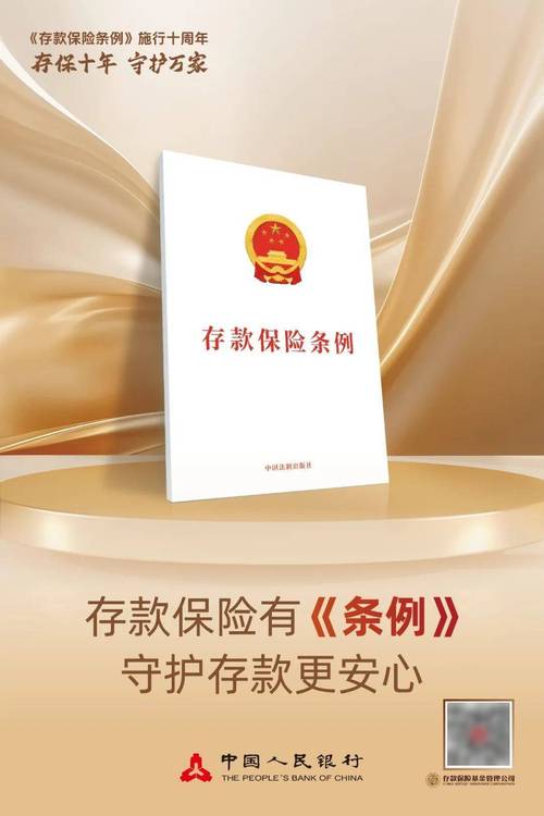 存款先进个人 农发行_农发行南昌市西湖支行存款保险知识普及_存款保险制度十周年宣传