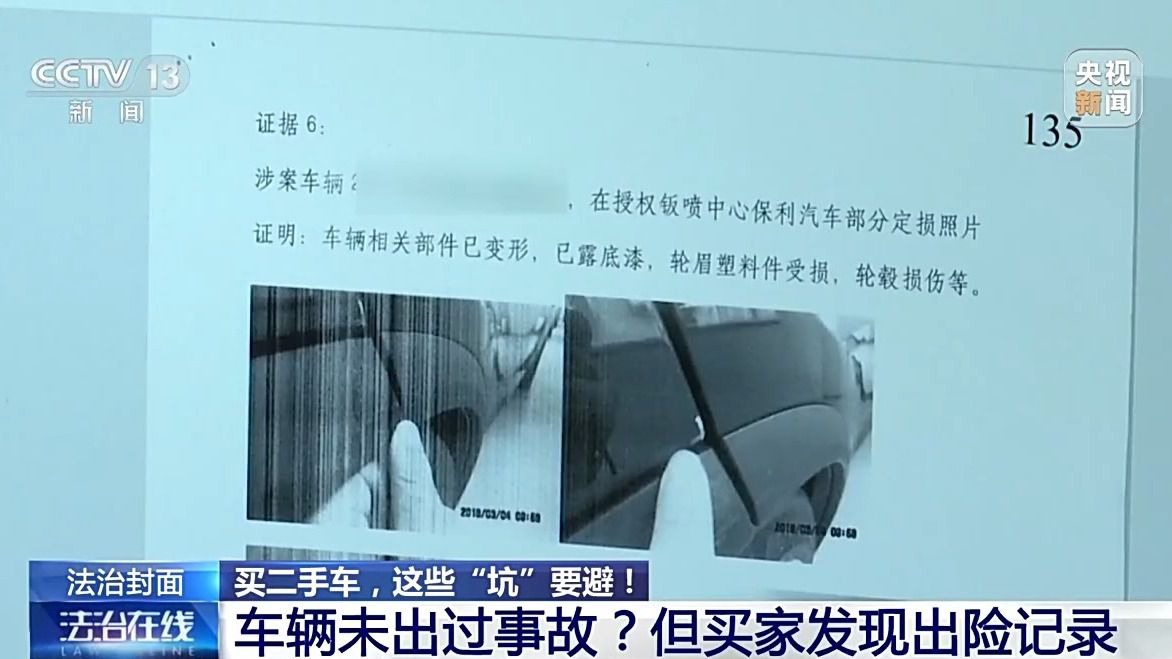 石家庄二手车个人出售_二手车欺诈维权_隐瞒事故信息法律后果