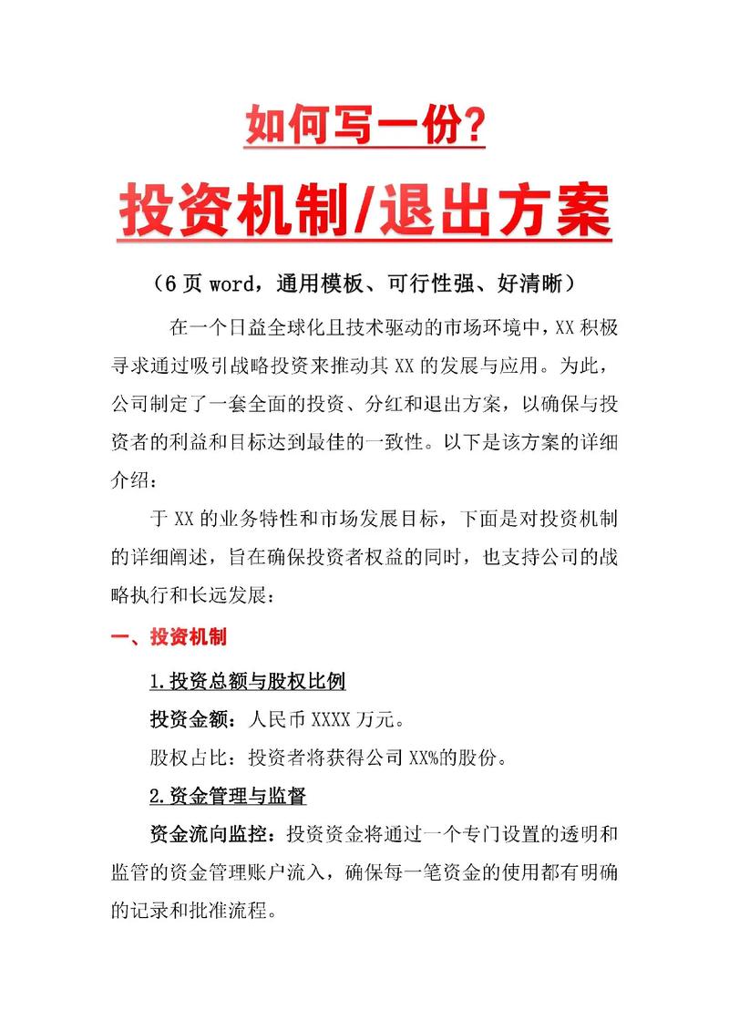 资本运作退出要钱方法_基金退出策略_制定有效退出方法