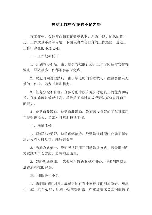 招聘工作中的问题和不足_招聘时间管理能力不足_招聘沟通能力不足