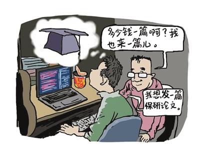 论文买卖保研加分_论文买卖市场是如何形成的_高校奖学金论文要求