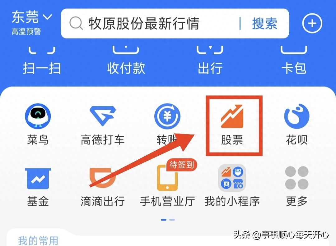 如何使用支付宝买股票_如何在支付宝里买股票_股票是什么
