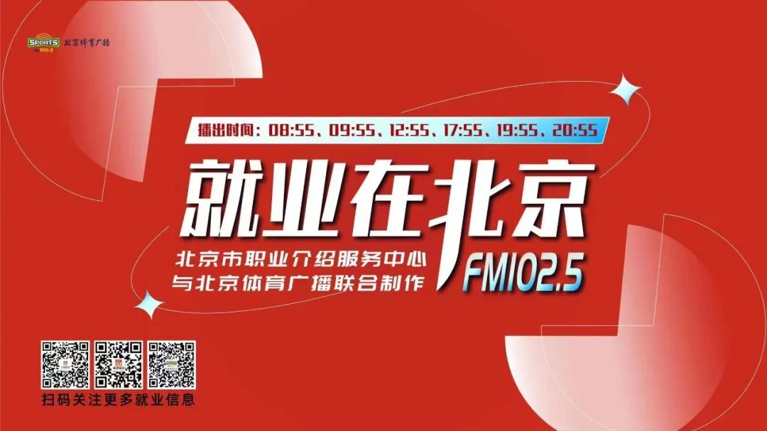 北京就业信息_北京直招带车司机_北京市公共就业服务