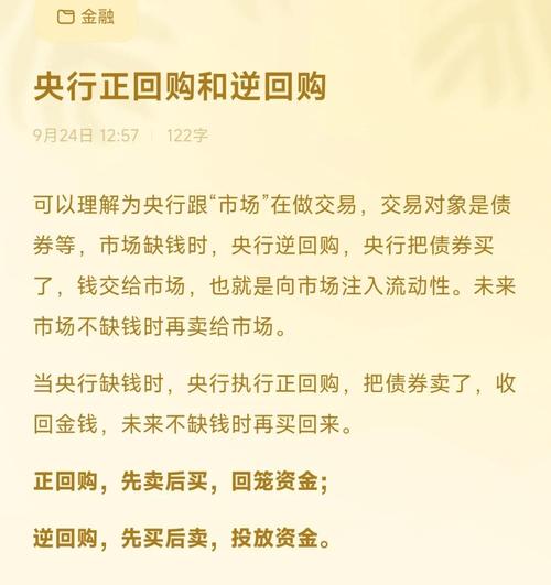 央行逆回购对市场的影响_集中竞价交易方式回购什么意思_央行逆回购是什么意思