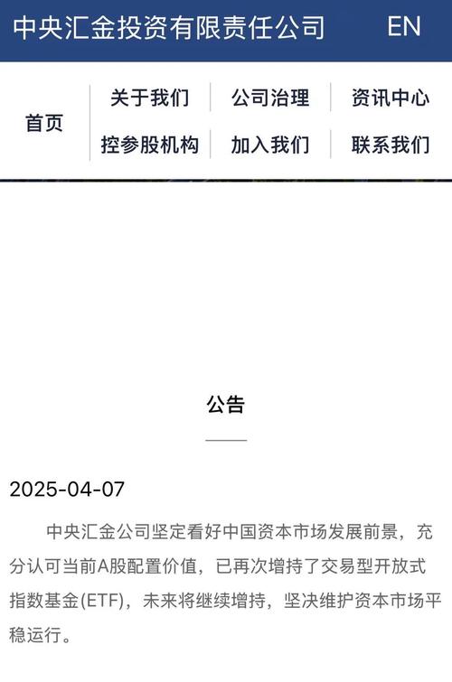 ETF市场影响分析_中央汇金增持ETF_汇金公司增持的000063股票