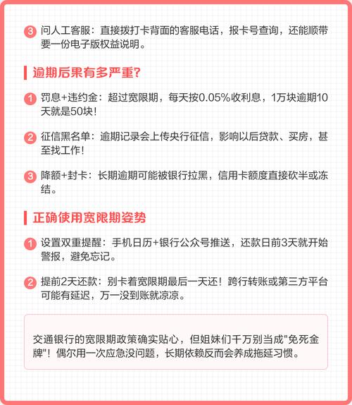 交通银行信用卡宽限期政策详解_交通银行信用卡那个好_交通银行信用卡宽限期亲身经历分享