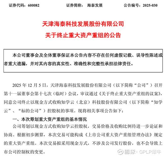 海泰发展收购知学云终止_海泰发展终止重大资产重组_海泰发展会被借壳吗