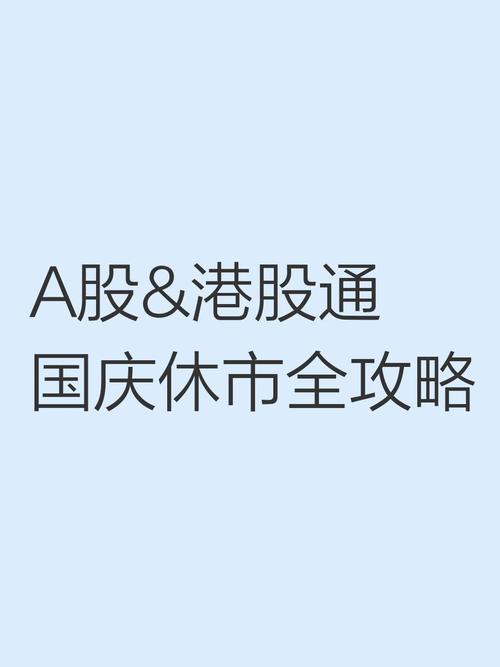 如何确定港股通属于哪个市场_港股科技指数暴涨_港股AI大模型板块