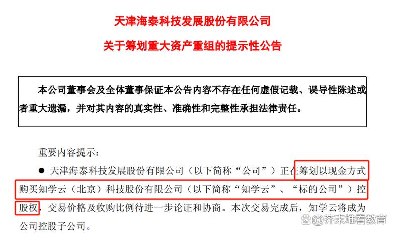 知学云教育科技收购终止_海泰发展终止收购知学云_海泰发展会被借壳吗