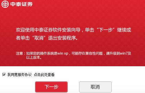 中泰证券融易汇截图