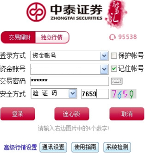 中泰证券融易汇截图