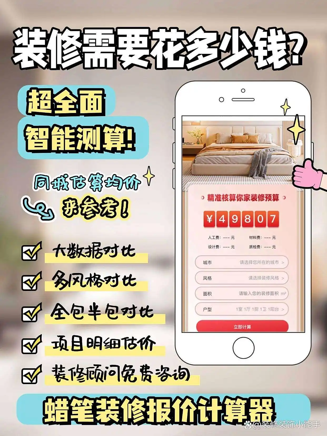 拆除费用控制_二手房翻新难点_二手房改造中会遇到哪些问题