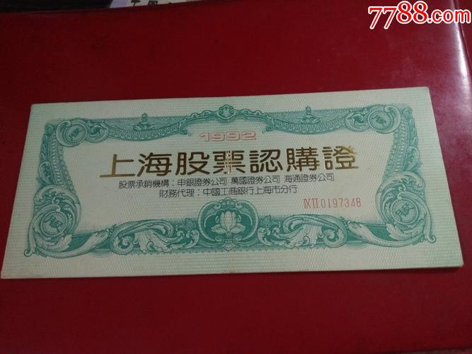 股票认购证历史价格_股票认购证历史发展_股票认购证是什么