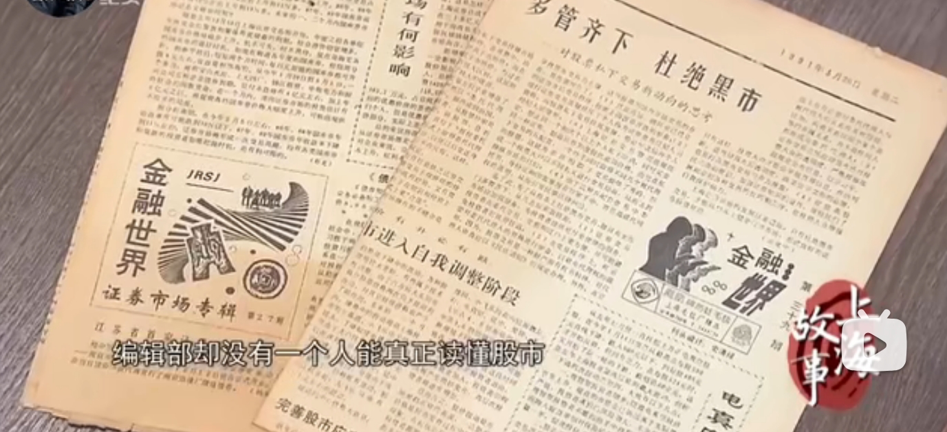 西康路101号证券营业部历史_股票认购证历史价格_90年代上海股市发展