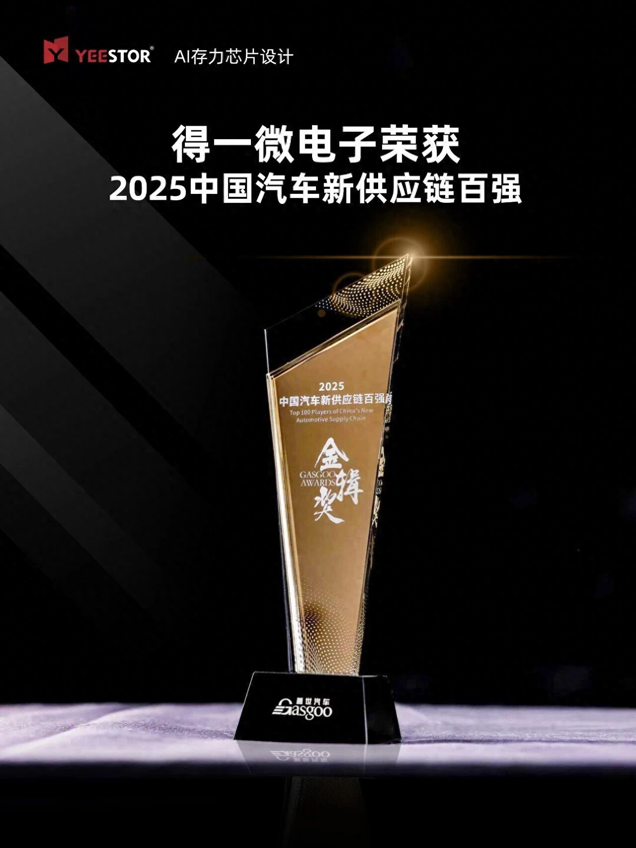 车规存力芯片_得一微电子金辑奖_国产闪存颗粒