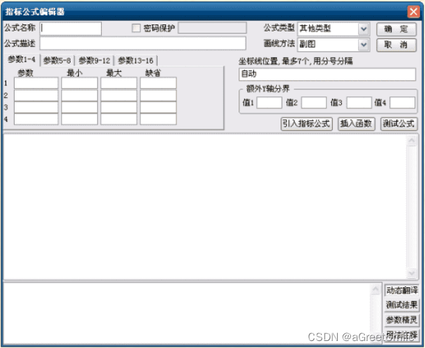 通达信公式编写教程_通达信公式函数表_通达信公式管理器5.07
