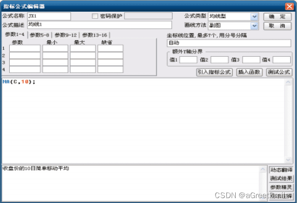 通达信公式函数表_通达信公式编写教程_通达信公式管理器5.07