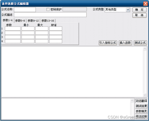通达信公式编写教程_通达信公式管理器5.07_通达信公式函数表