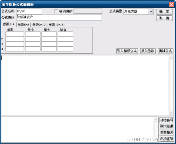 通达信公式编写教程_通达信公式函数表_通达信公式管理器5.07